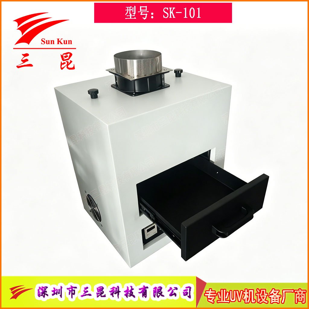 定制款抽屜式UV固化機 適用電子油墨與光固化膠水